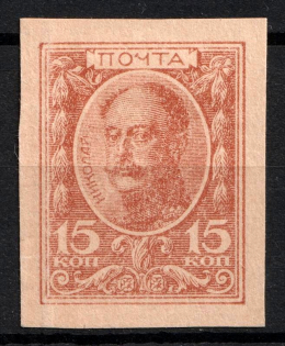 1915 15k Russian Empire, Stamp Money (Sc. 106a, Zv. M2A, IMPERFORATED, CV $150)