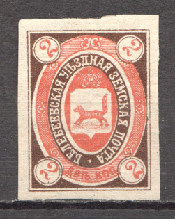 Russia Belebei Zemstvo 2 Kop