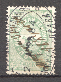 Russia Shadrinsk Zemstvo 3 Kop (Cancelled)