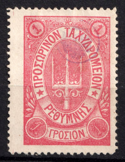 1899 1г Crete 3d Definitive Issue, Russian Administration (ROUND Postmark, CV $30)