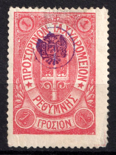 1899 1г Crete 3d Definitive Issue, Russian Administration (ROUND Postmark, CV $30)