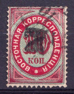 1879 7k on 10k Eastern Correspondence Offices in Levant, Russia (Horizontal Watermark, Black Overprint, Canceled, CV $120)