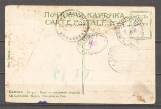 1918 Russia Postcard Card Pay in Addition Ekaterinodar - Novorossiysk