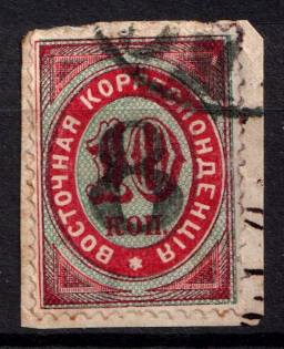 1876 8k on 10k Eastern Correspondence Offices in Levant, Russia (Horizontal Watermark, Black Overprint, Signed, Canceled, CV $100)