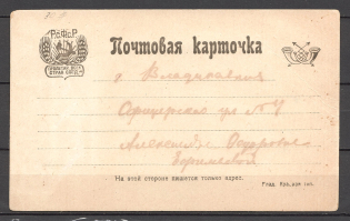 Russia RSFSR Postcard Card Vladikavkaz