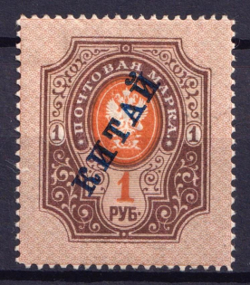 1910-16 1r Offices in China, Russia