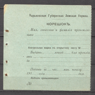 Kharkiv Provincial Zemstvo Council Stub