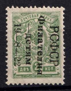 1922 2k Philately to Children, RSFSR, Russia (MNH)