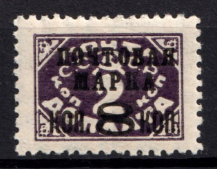 1927 8k/2k Gold Definitive Issue, Soviet Union USSR (Zv 188 II, Typography, with Watermark, CV $180)