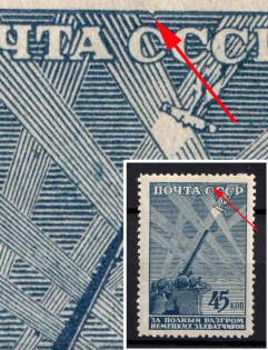 1942 45k The Great Fatherland's War, Soviet Union, USSR (Broken Frame over 1st 'C' in 'CCCP', Print Error, MNH)