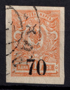 1919 70k Omsk Government, Admiral Kolchak, Siberia, Russia, Civil War (Readable Postmark)