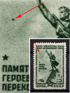 1940 10k The 20th Anniversary of Fall of Perekop, Soviet Union, USSR (Dark Dot, Print Error, MNH)