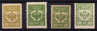 60k West Army, Unofficial Issue, Russia, Civil War (Varieties of Color)