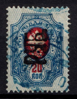 1920 Kharkiv '20 РУБ', Mi. 7 I A, Local Issue, Russia Civil War (Reading UP, Canceled)