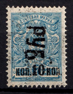 1920 Kharkiv '10 РУБ', Geyfman №26, Local Issue, Russia Civil War (Reading Down)