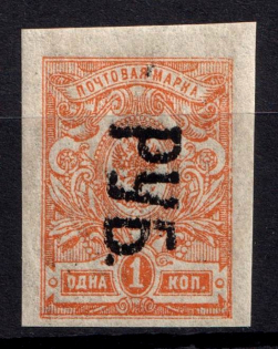 1920 Kharkiv '1 РУБ', Geyfman №17, Local Issue, Russia Civil War (Reading Down)