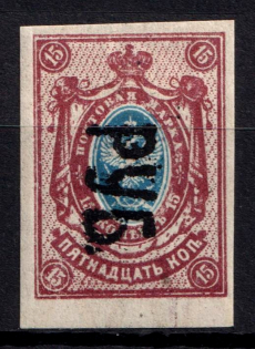 1920 Kharkiv '15 РУБ', Geyfman №28, Local Issue, Russia Civil War (Reading Down)