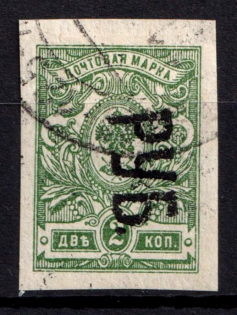 1920 Kharkiv '2 РУБ', Geyfman №19, Local Issue, Russia Civil War (Reading Down, Canceled)