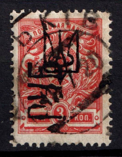 1920 Kharkiv '3 РУБ' on Kharkiv Ukraine Trident, Mi. 10, Local Issue, Russia Civil War (Reading Up, Signed, Canceled, CV $50)