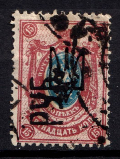 1920 Kharkiv '15 РУБ' on Kharkiv Ukraine Trident, Mi. 11, Local Issue, Russia Civil War (Reading Up, Signed, Canceled, CV $50)