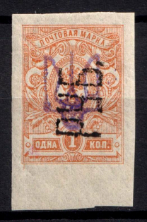 1920 Kharkiv '1 РУБ' on Kyiv Type 2 Ukraine Trident, Mi. 18, Local Issue, Russia Civil War (Reading Up, Signed, CV $40)
