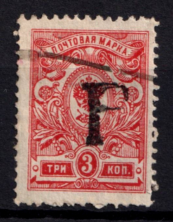 1920 Kustanay (Turgayskaya) 3 Rub Geyfman №37, Local Issue Russia Civil War (Canceled)