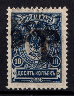 1920 Kustanay (Turgayskaya) '10 Руб' Geyfman №43, Local Issue, Russia Civil War (Canceled)