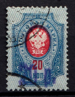 1920 Petrovsk (Dagestan) `20 руб` Geyfman №1, Local Issue, Russia Civil War (Canceled)