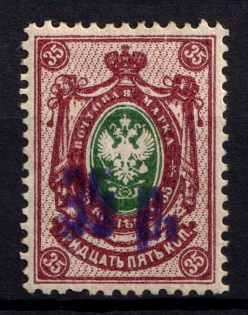 1920 Petrovsk (Dagestan) `35 руб` Geyfman №3, Local Issue, Russia Civil War