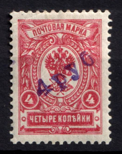 1920 Yakutsk '4 руб' Geyfman №5, Local Issue, Russia Civil War (Signed)