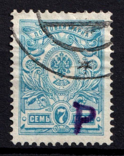 1920 Rybinsk (Yaroslavl) 7 руб' Geyfman №5, Local Issue, Russia Civil War (Canceled)