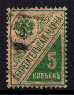 1918-22 Unidentified `5` Local Issue Russia Civil War (Black Overprint, Canceled)