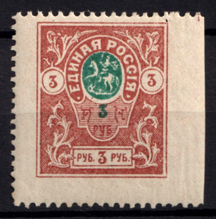 1919 3r Denikin Army, Russia Civil War (MISSED Perforation, Print Error, MNH)