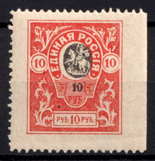 1919 10r Denikin Army, Russia Civil War (MISSED Perforation, Print Error)