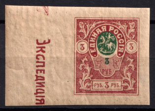 1919 3r Denikin Army, Russia Civil War (Control Inscription, MNH)