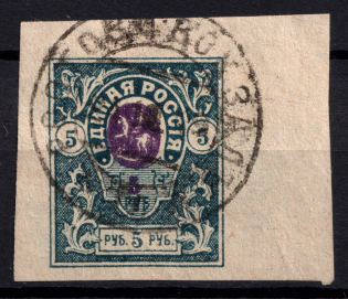 1919 5r Denikin Army, Russia Civil War (ROSTOV Railway Post Office Postmark)