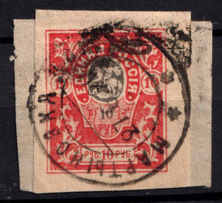 1919 10r Denikin Army, Russia Civil War (MARTYNOVKA Postmark)