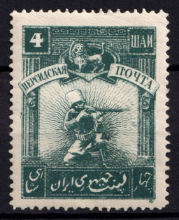 1921 4Ш Persian Post, Unofficial Issue, Russia Civil War (CV $30)
