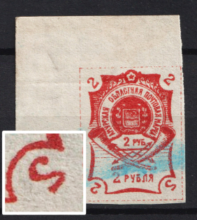 1920 2r Blagoveshchensk Amur, Russia Civil War (INVERTED `2`, Print Error, Rare, MNH)