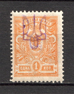 Ukraine Kiev Trident Type 2ee 1 Kop (CV $50)