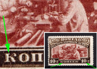1929 10k Post-Charitable Issue, Soviet Union, USSR (Defected Print, Print Error)