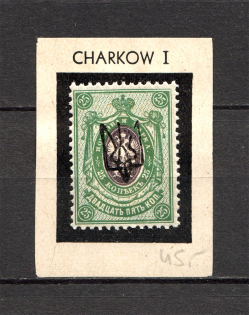 Ukraine Kharkiv Type 1 25 Kop (CV $55)