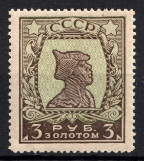 1924 3r Gold Definitive Issue, Soviet Union, USSR (Zv. 53, Typography, no Watermark, Perf. 13.5)