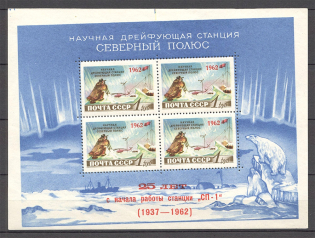 1962 USSR North Pole Station Block (ROTATED Image, MNH)