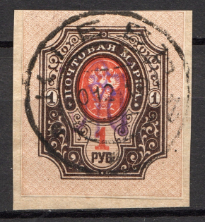 Ukraine Kiev Trident Type 2 1 Rub (Inverted Trident, Print Error, Cancelled)