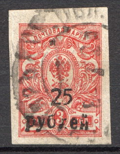 Armavir Local Civil War Russia 25 Rub (Cancelled)