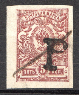 Kostanay Local Civil War Russia Type I 5 Rub (Signed, Cancelled)
