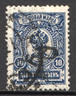 Kostanay Local Civil War Russia Type I 10 Rub (Signed, Cancelled)