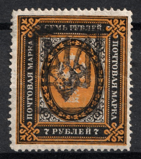 1918 7r Ekaterinoslav Type 2, Ukraine Tridents, Ukraine (Signed, CV $400)