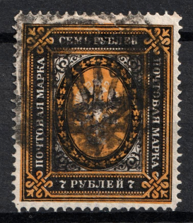 1918 7r Ekaterinoslav Type 2, Ukraine Tridents, Ukraine (Canceled, CV $300)